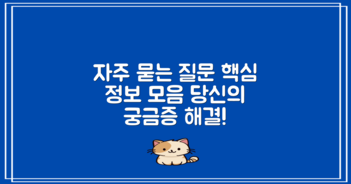 자주 묻는 질문