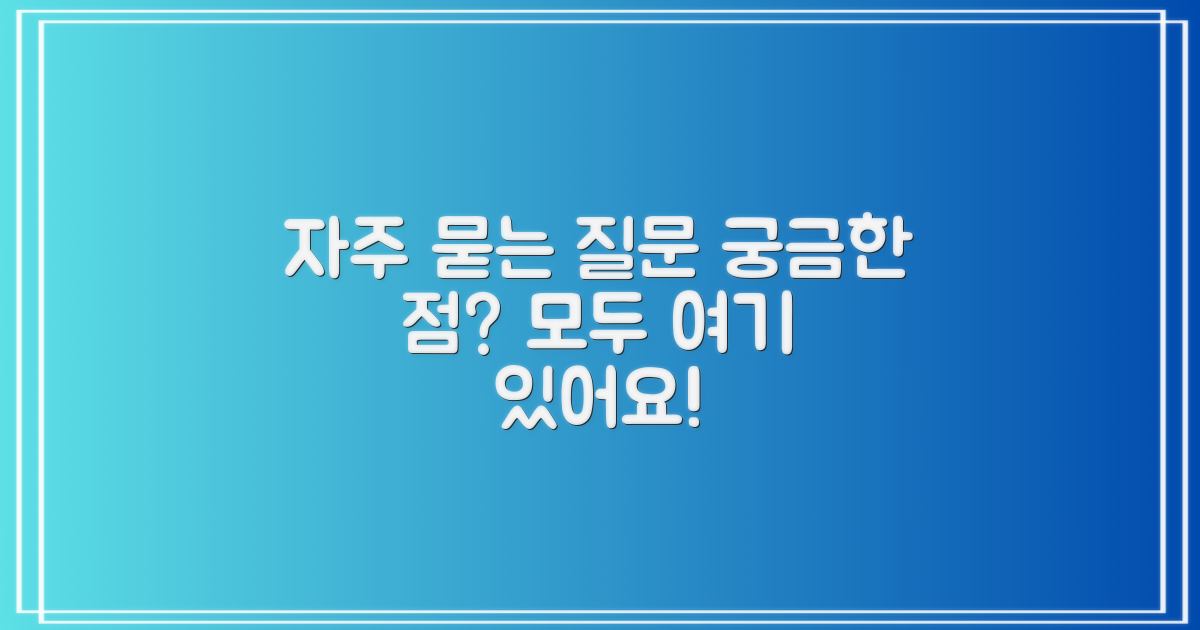 자주 묻는 질문