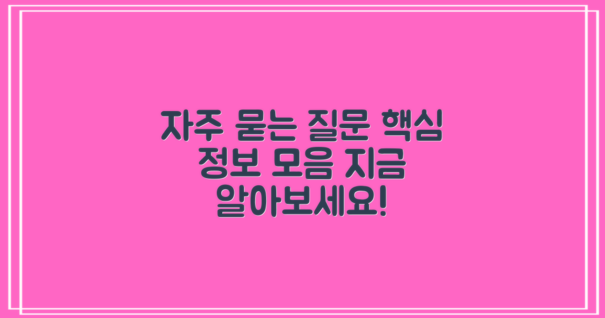 자주 묻는 질문