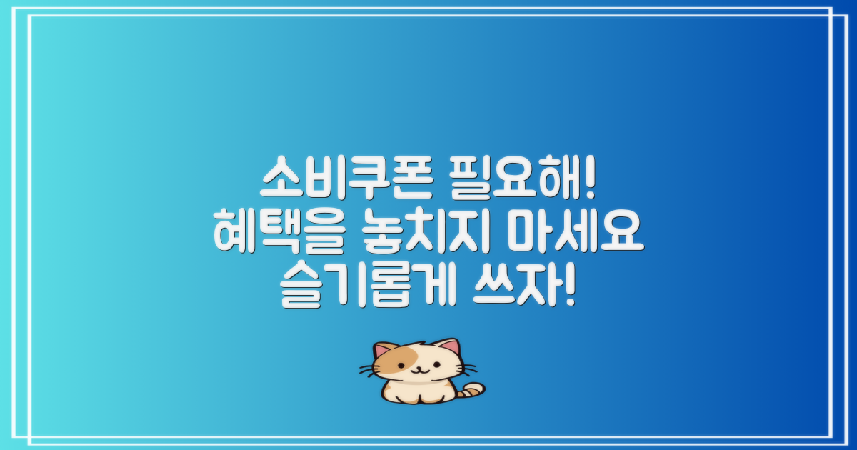 소비쿠폰의 필요성