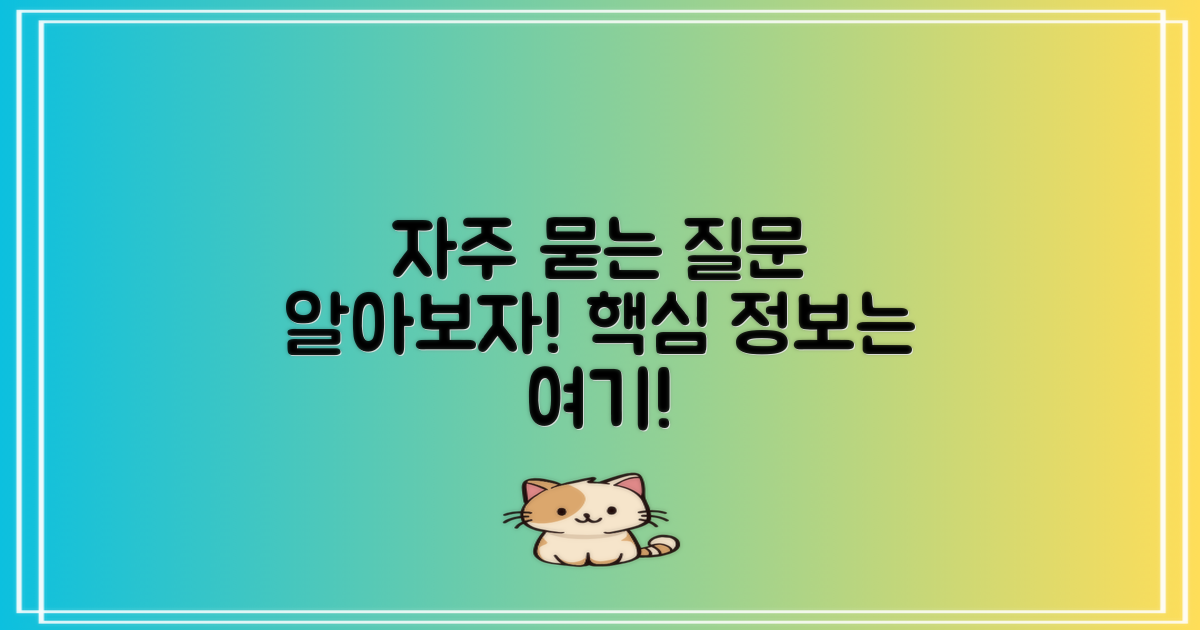자주 묻는 질문
