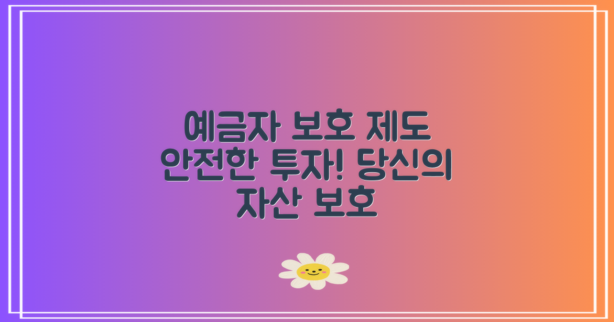 예금자보호 제도 개요