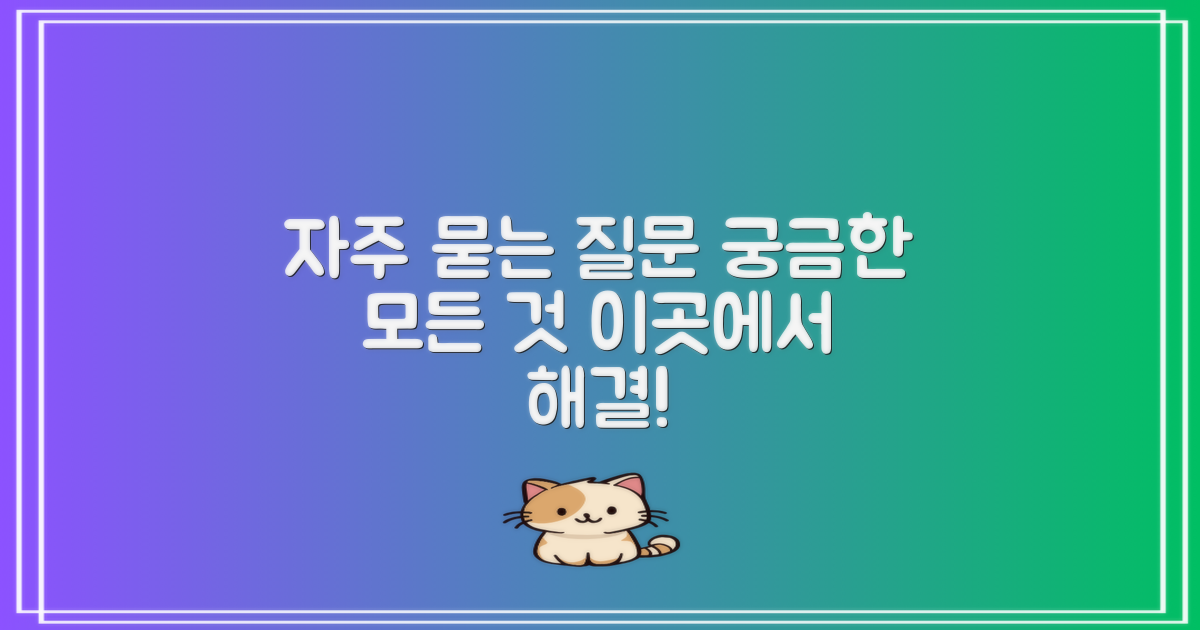 자주 묻는 질문