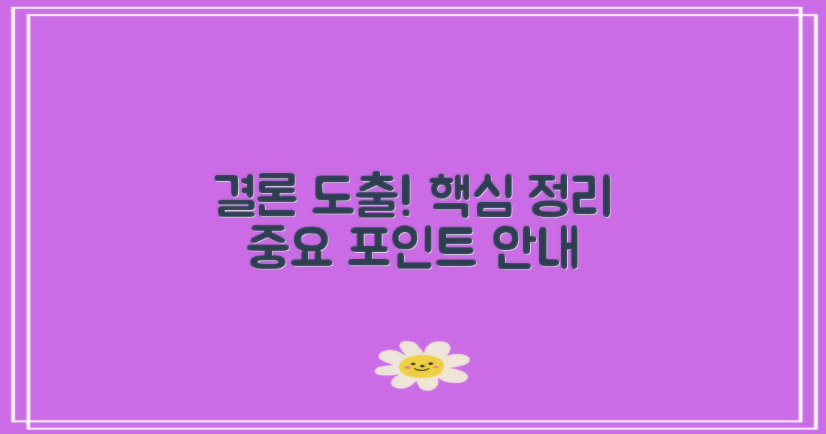 결론