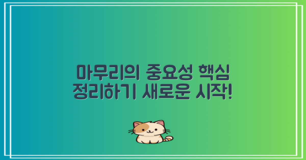 맺음말