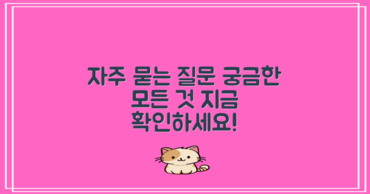자주 묻는 질문