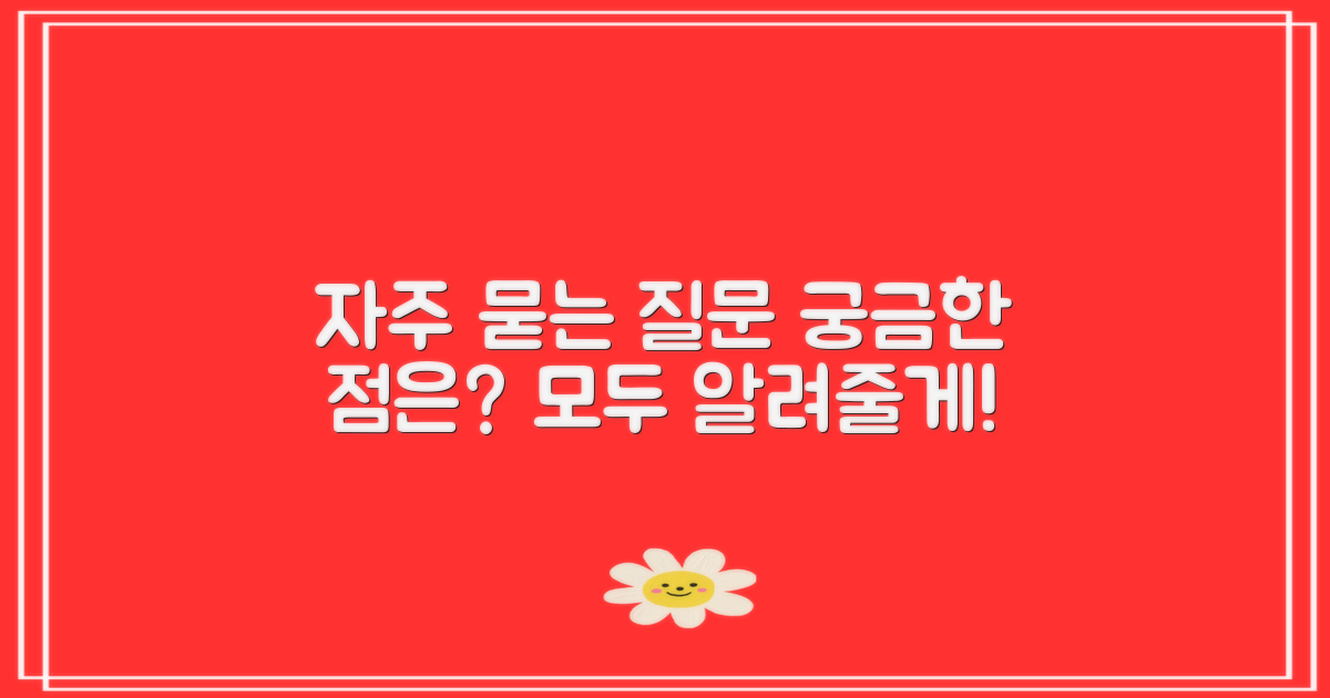 자주 묻는 질문