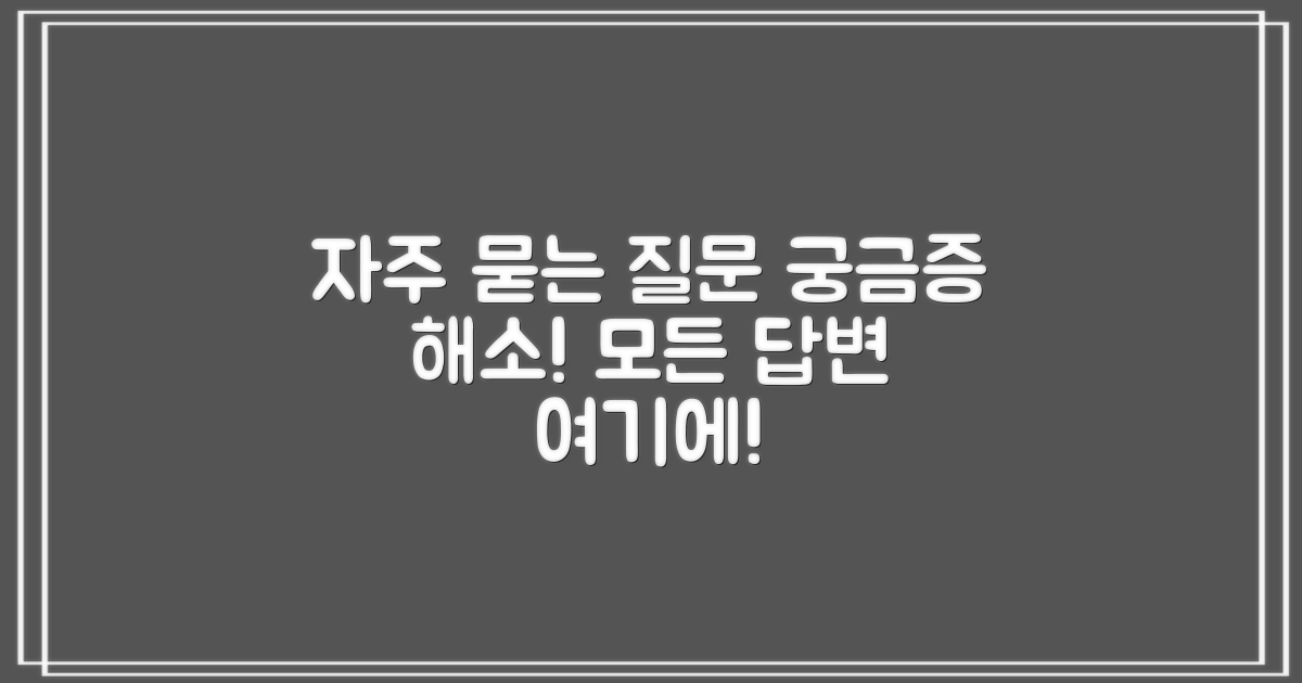 자주 묻는 질문