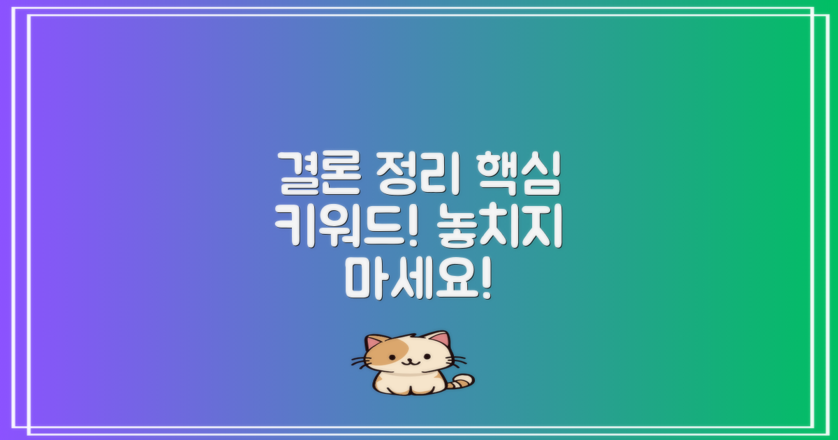 결론