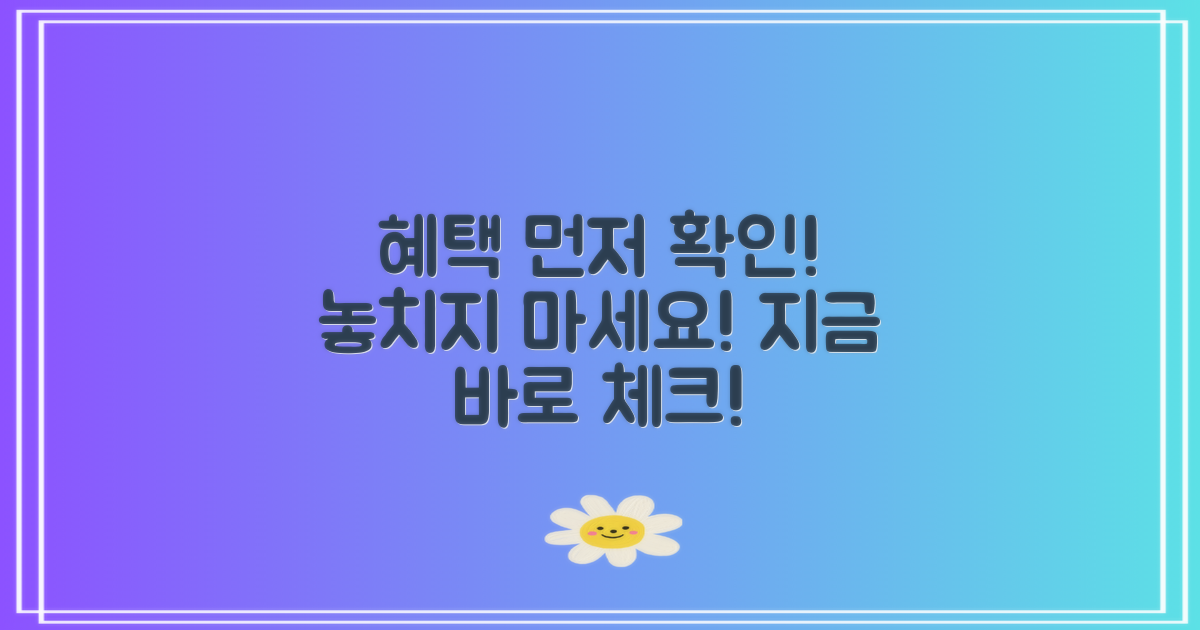 먼저 혜택을 확인하세요