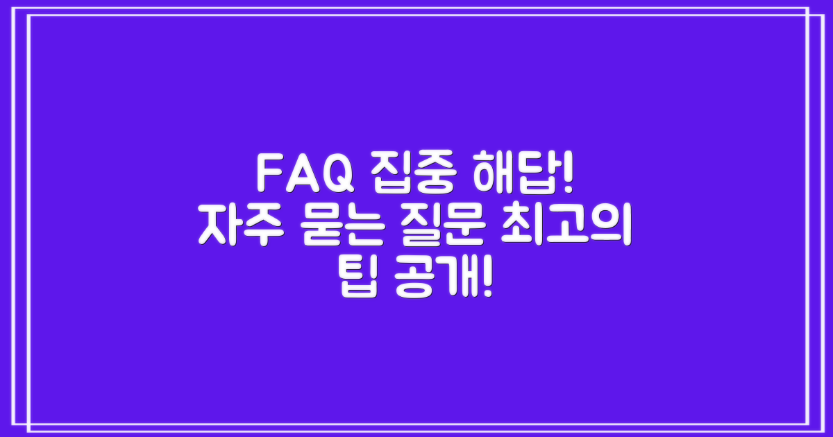 자주 묻는 질문