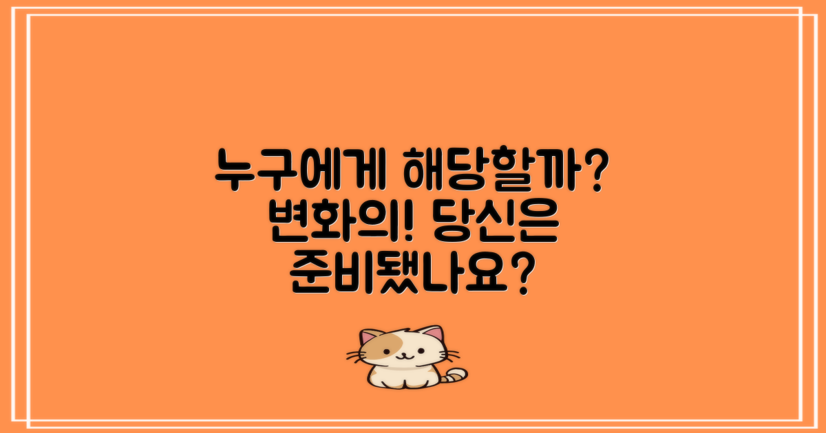 이 변화는 누구에게 해당할까?