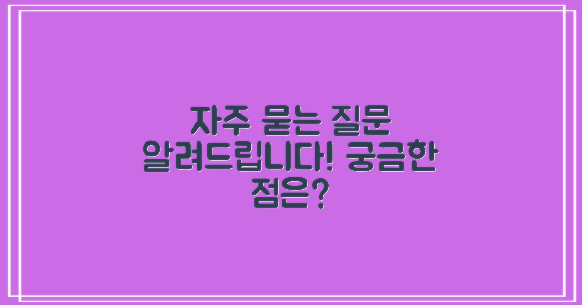 자주 묻는 질문