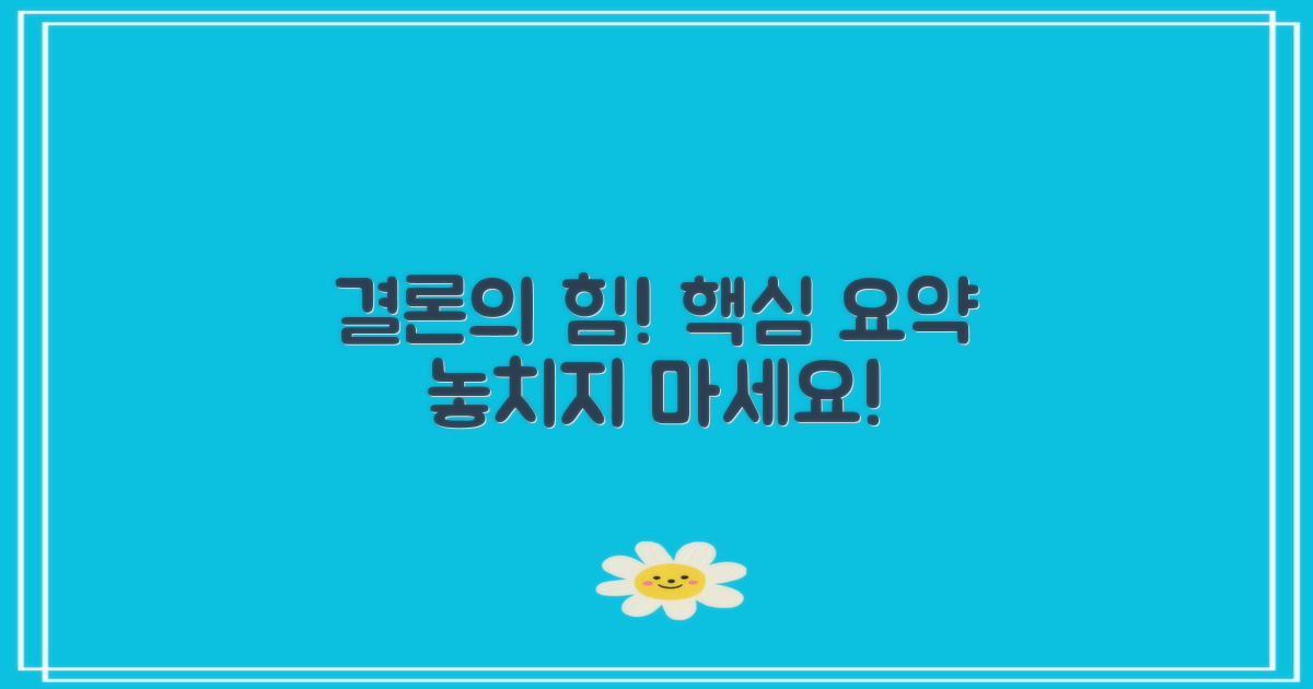 결론