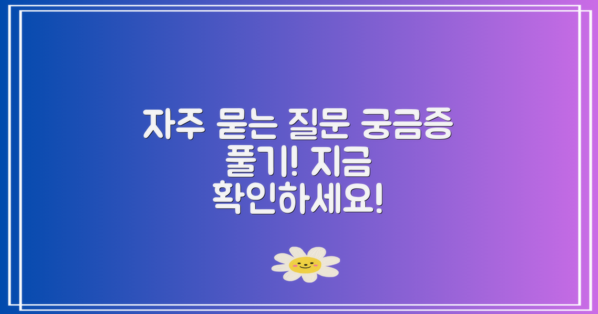 자주 묻는 질문