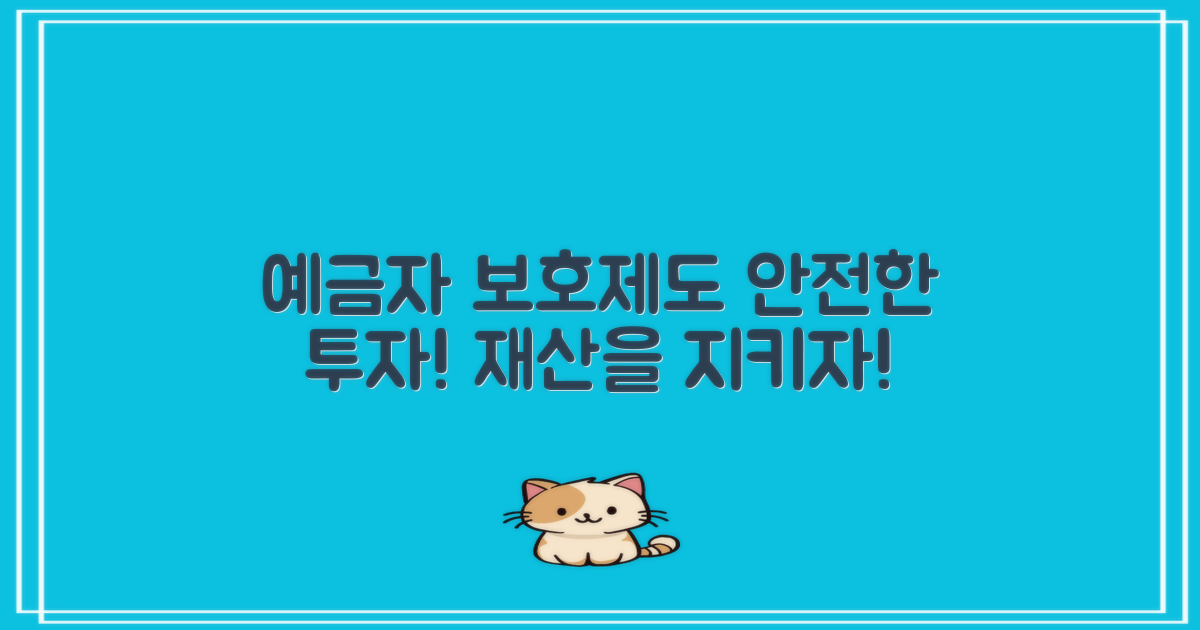 예금자보호 제도