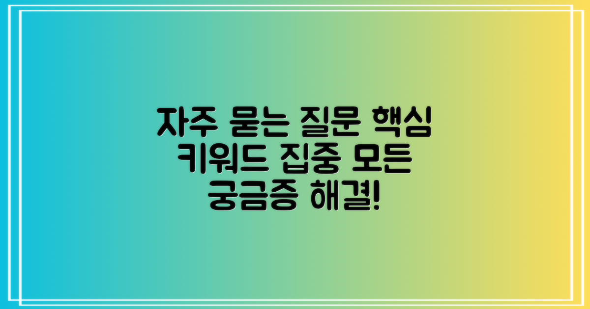 자주 묻는 질문