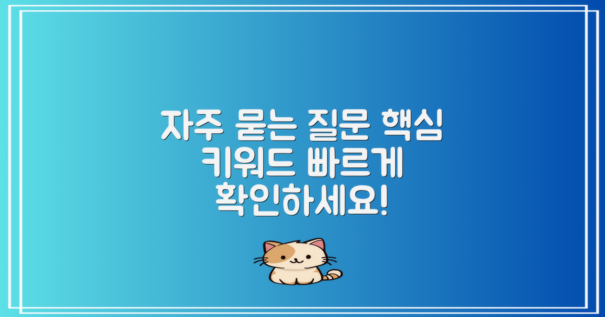 자주 묻는 질문
