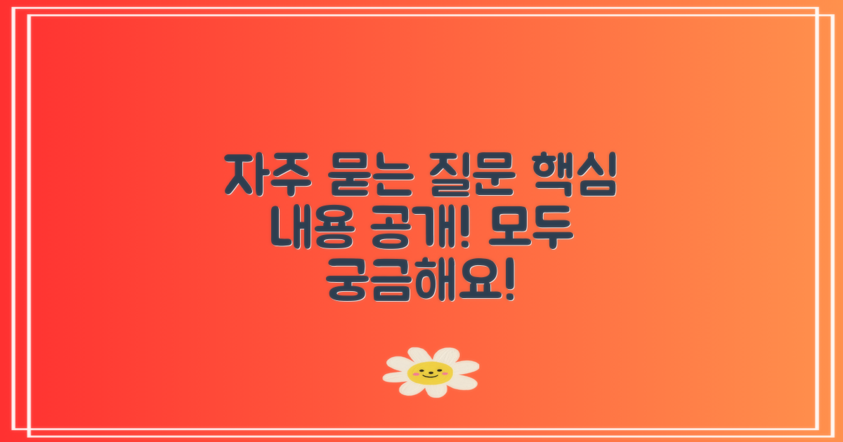 자주 묻는 질문