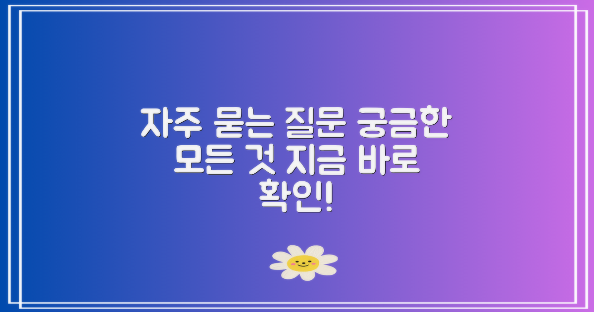 자주 묻는 질문