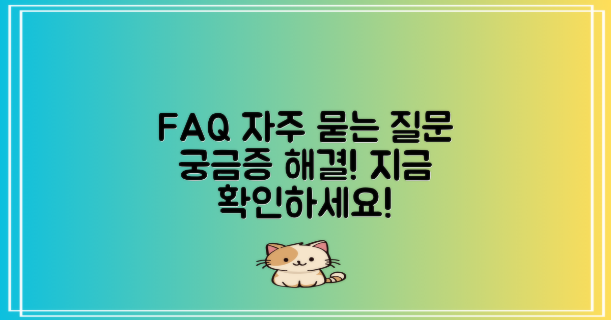 자주 묻는 질문
